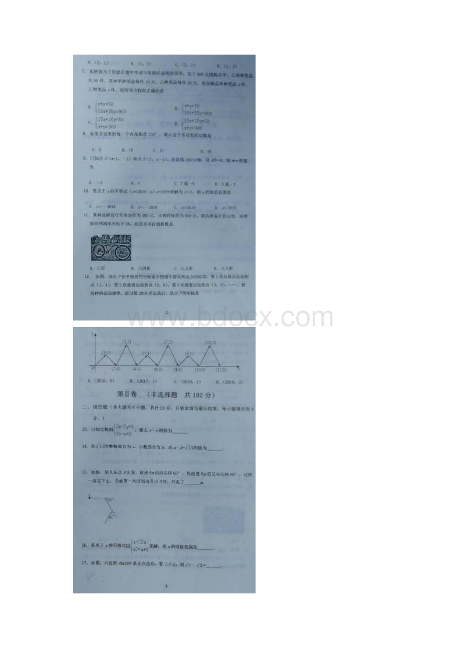 山东省庆云县学年七年级下学期期末考试数学试题扫描版.docx_第2页