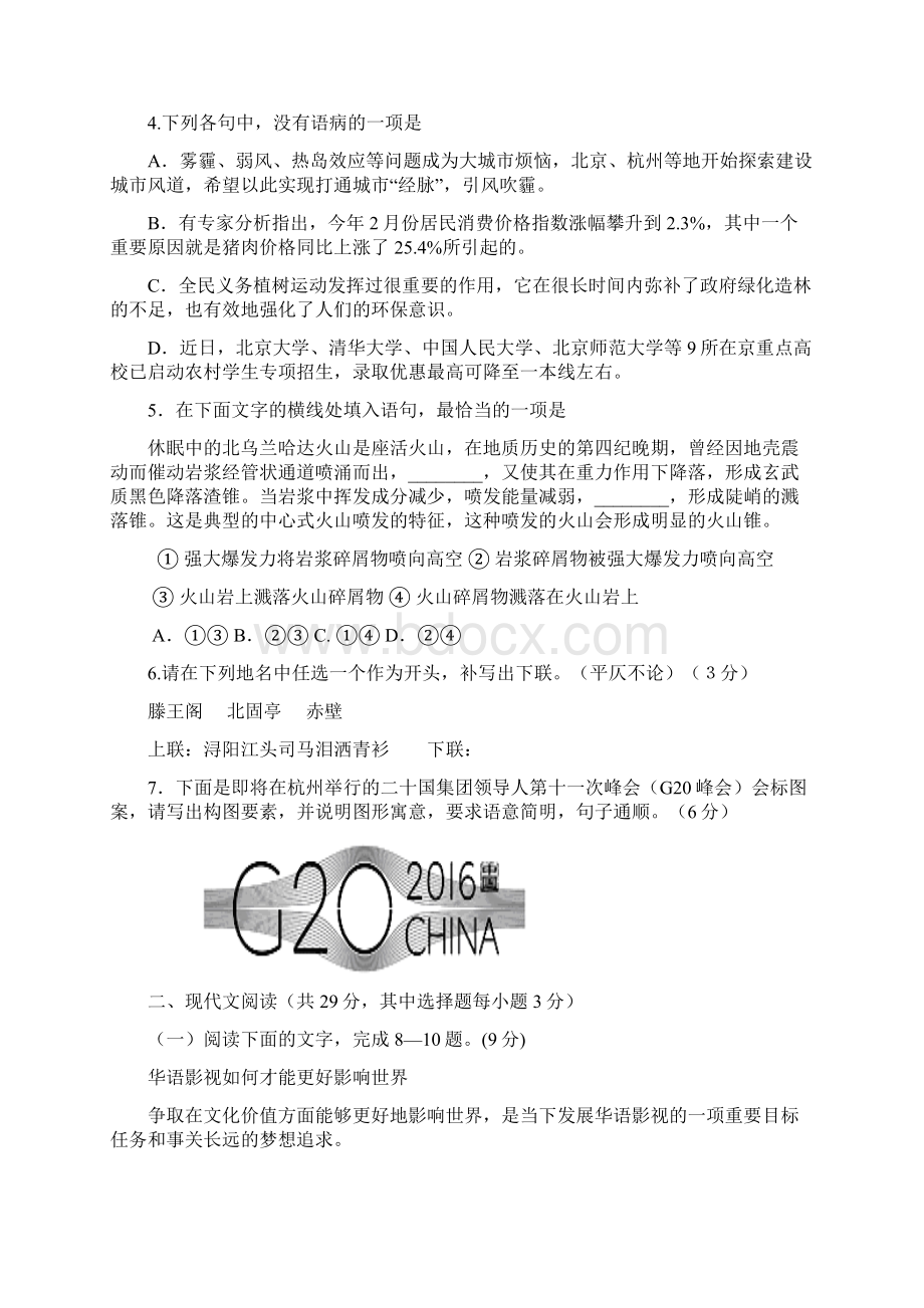 浙江省嘉兴市届高三下学期适应性练习语文试题Word版含答案Word文档下载推荐.docx_第2页