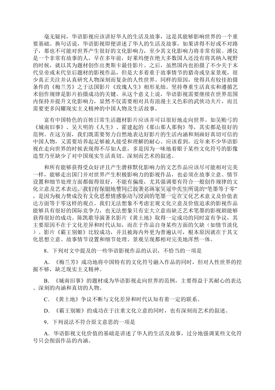 浙江省嘉兴市届高三下学期适应性练习语文试题Word版含答案Word文档下载推荐.docx_第3页