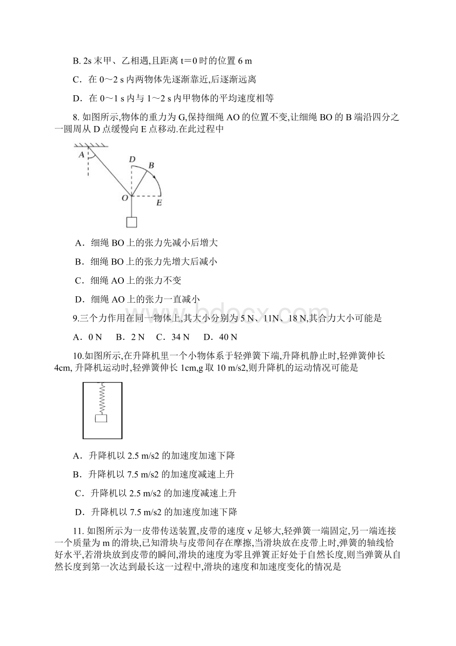 四川省德阳市高中级第一学期期末考试高一期末物理试题及参考答案.docx_第3页