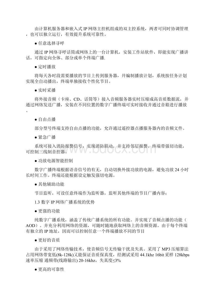 网络公共广播系统方案详解教程文件.docx_第2页