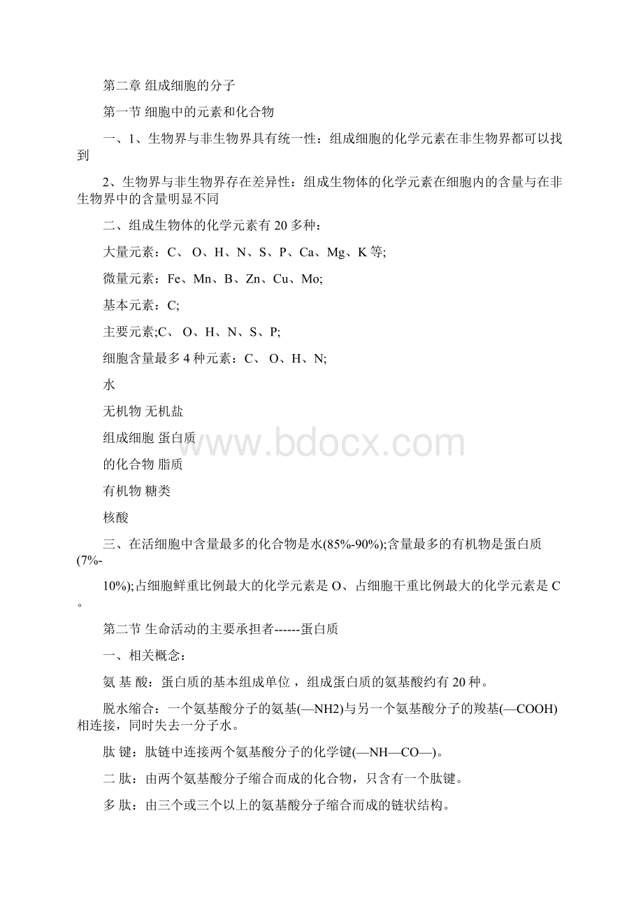 精选高一生物知识点整理文档资料Word下载.docx_第3页