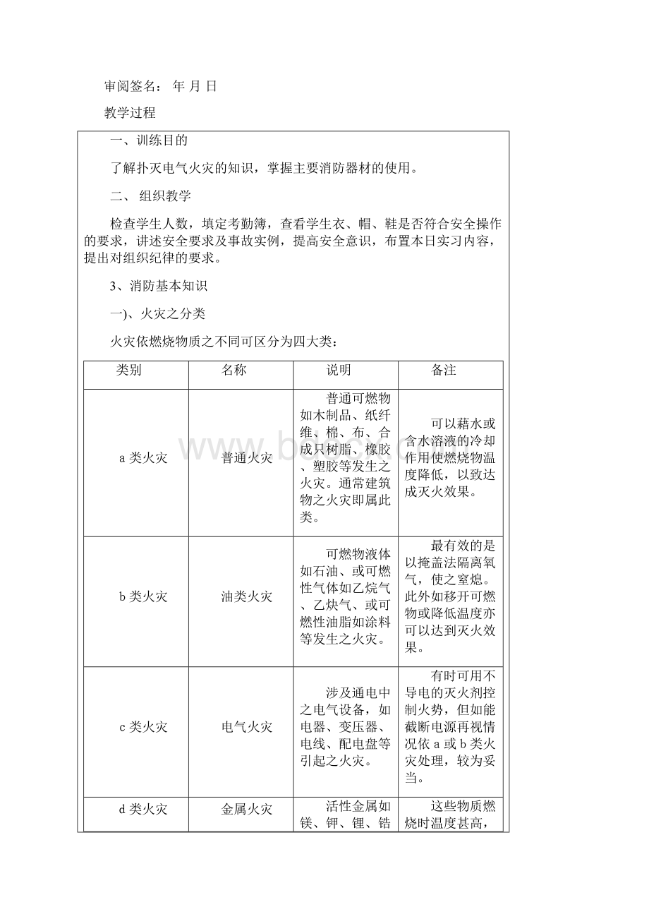 电气设备安全知识教案.docx_第2页