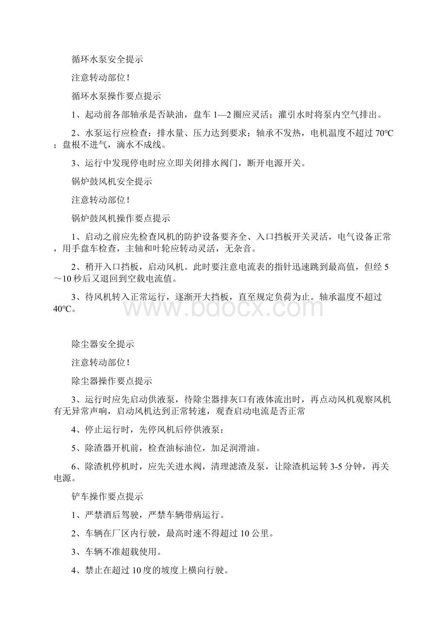 内燃机车安全提示.docx_第3页