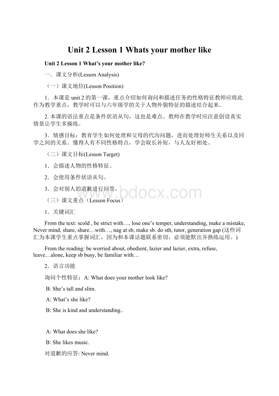 Unit 2 Lesson 1 Whats your mother likeWord格式.docx_第1页