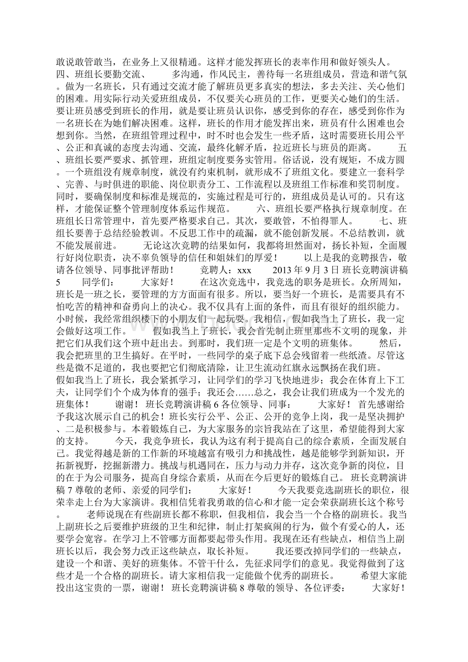 班长竞聘演讲稿Word文档下载推荐.docx_第3页