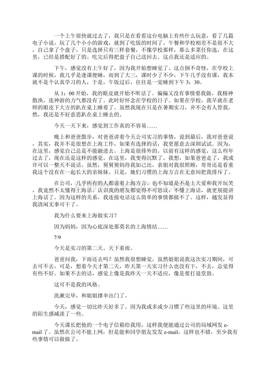 大三学生的实习日志.docx_第2页