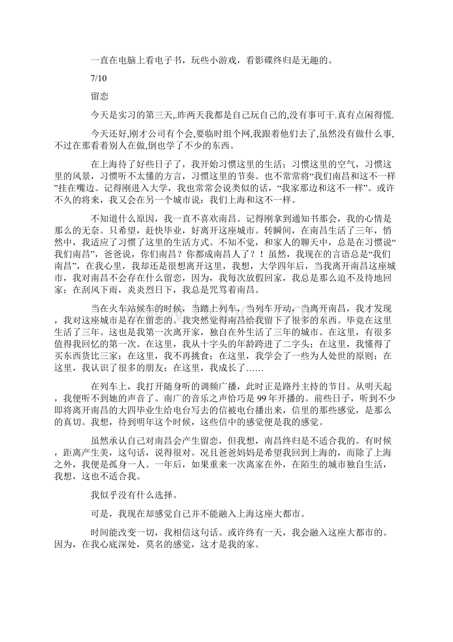 大三学生的实习日志.docx_第3页