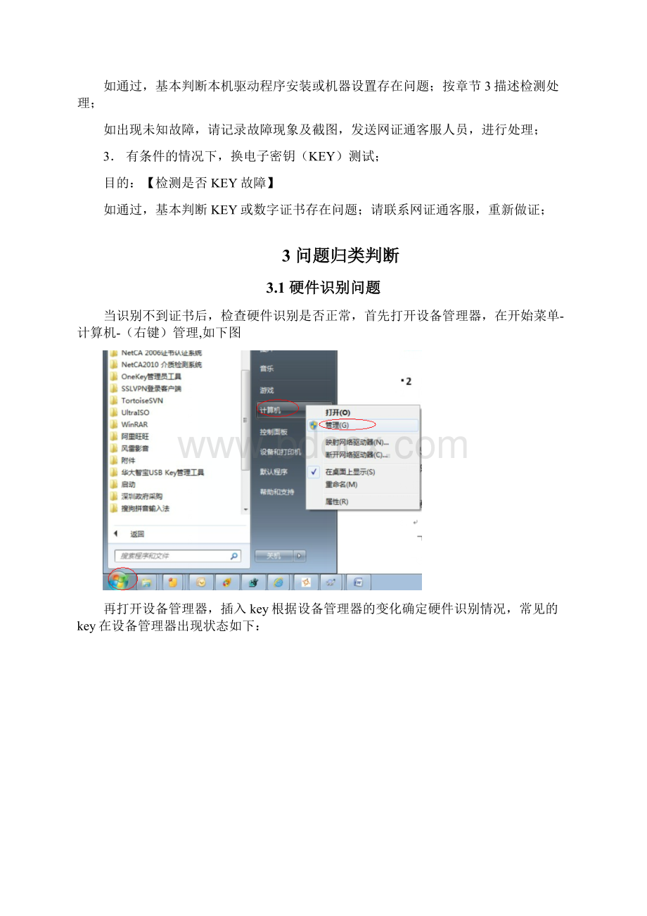 数字证书常见故障处理Word文档格式.docx_第2页