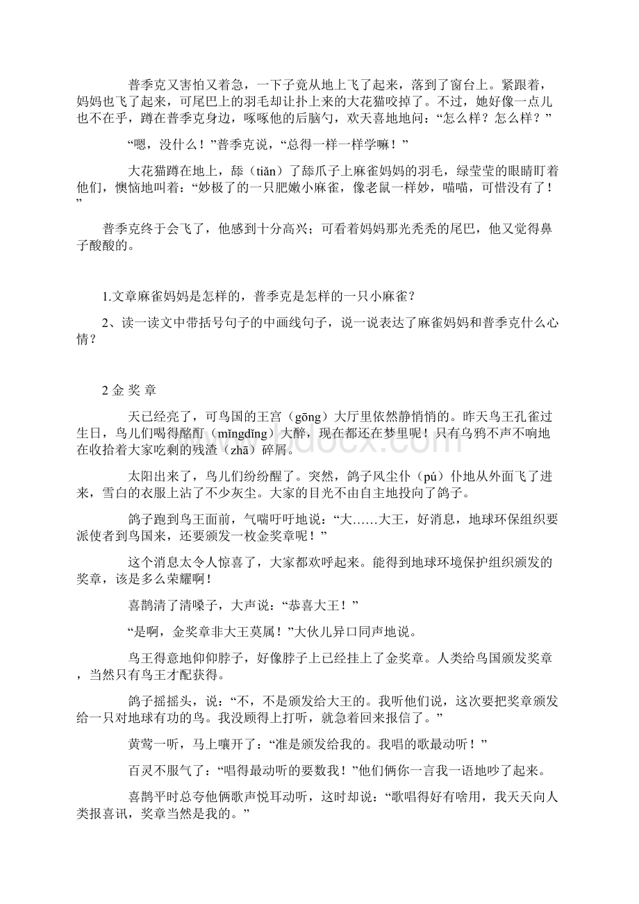 五年级上册语文S版电子课本Word格式文档下载.docx_第2页