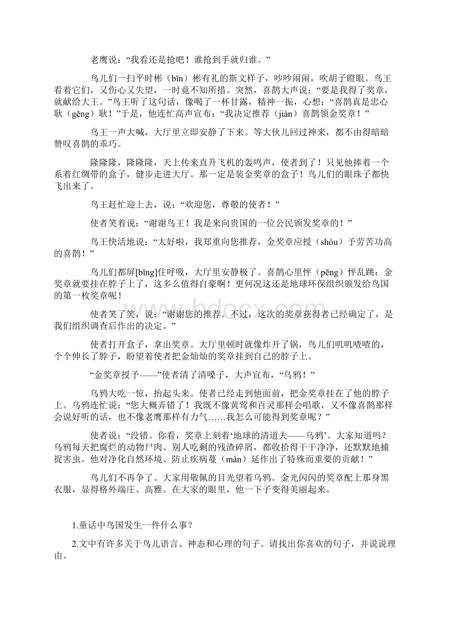 五年级上册语文S版电子课本Word格式文档下载.docx_第3页