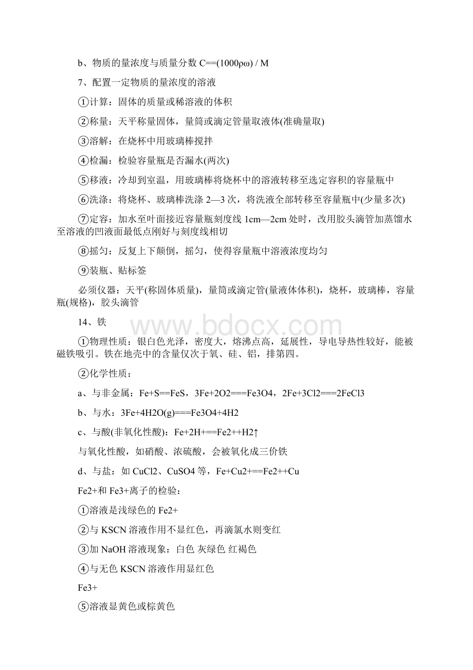 高中化学会考知识点.docx_第3页