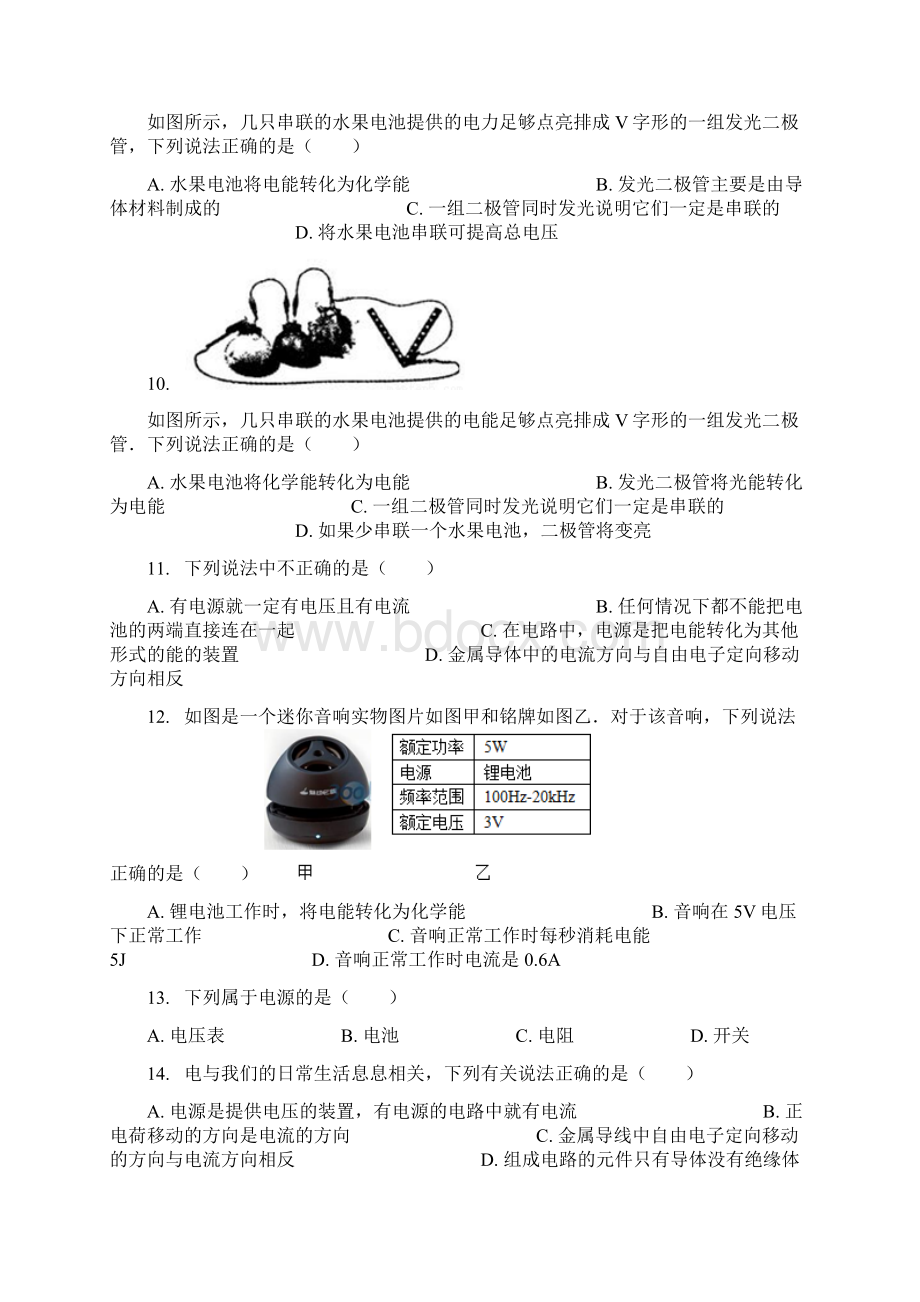 中考物理电源及其能量转换专项练习Word文档下载推荐.docx_第3页