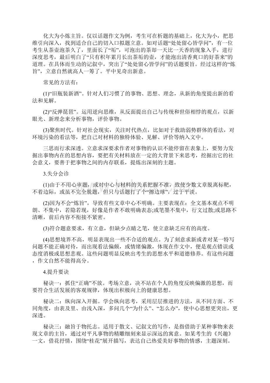 中考作文得高分技巧之一Word文件下载.docx_第3页