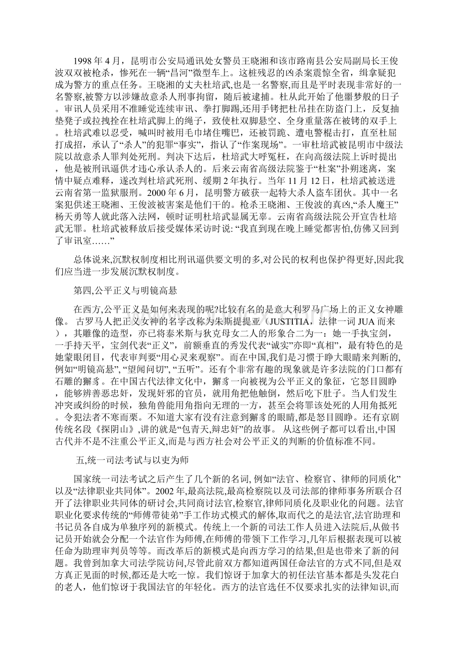 中国传统法律文化与现代法治理念.docx_第3页