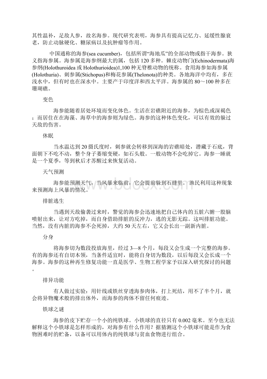 水发海参多少钱一斤doc.docx_第2页