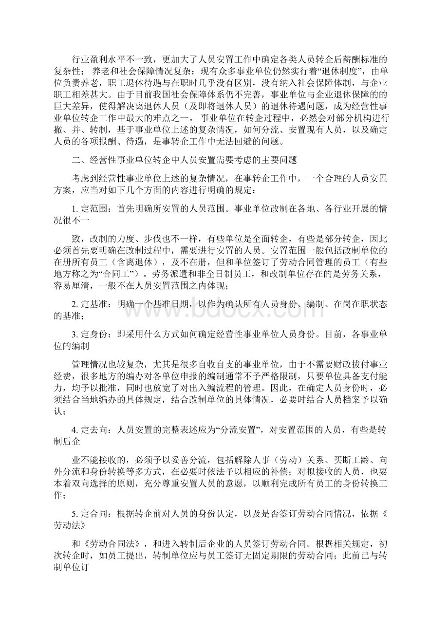 事业单位分流人员安置.docx_第2页