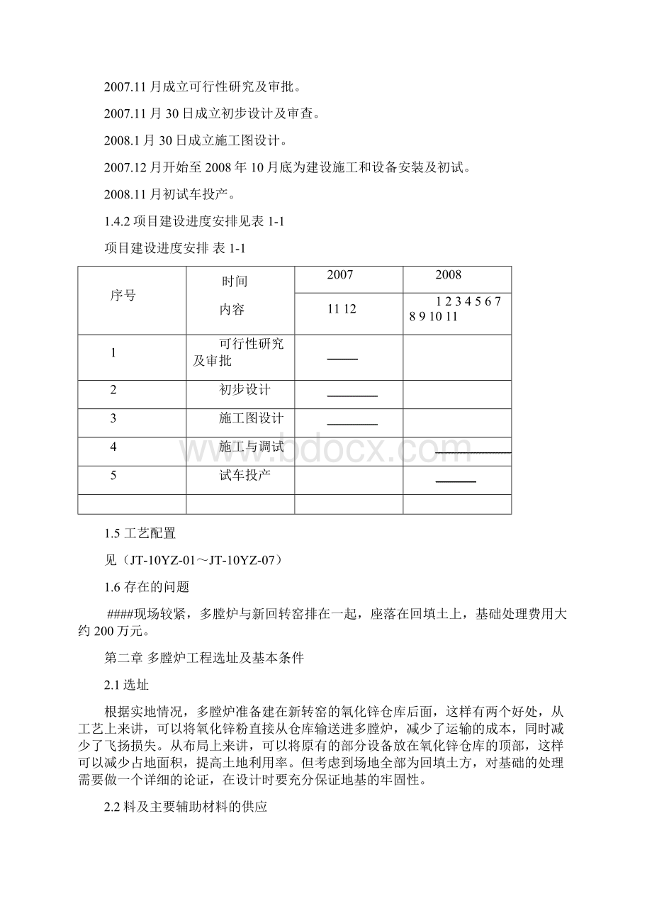 锌冶炼多膛炉可行性报.docx_第2页