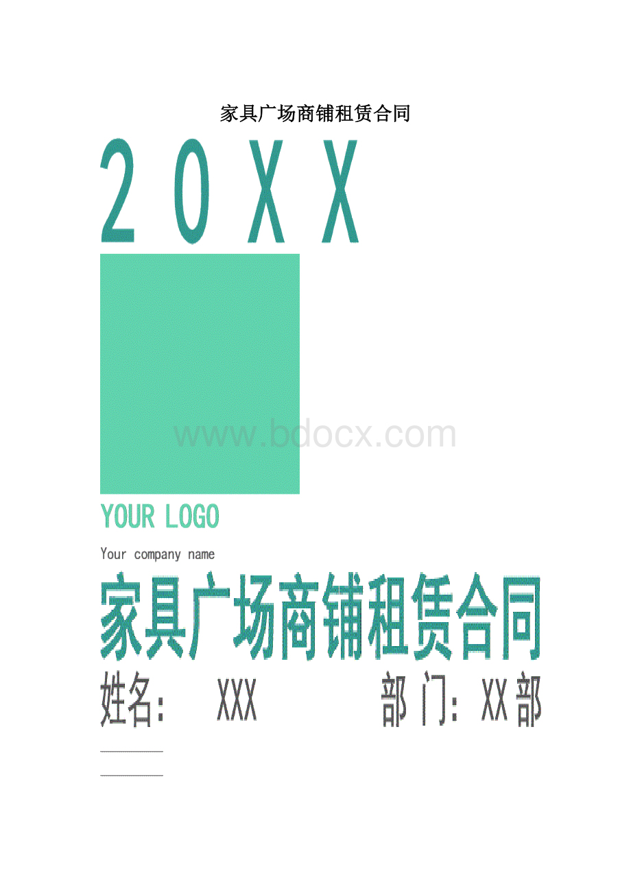 家具广场商铺租赁合同Word下载.docx_第1页