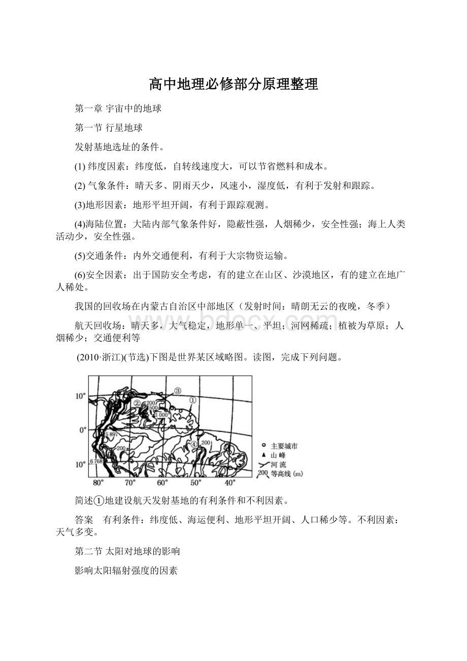 高中地理必修部分原理整理Word文档格式.docx