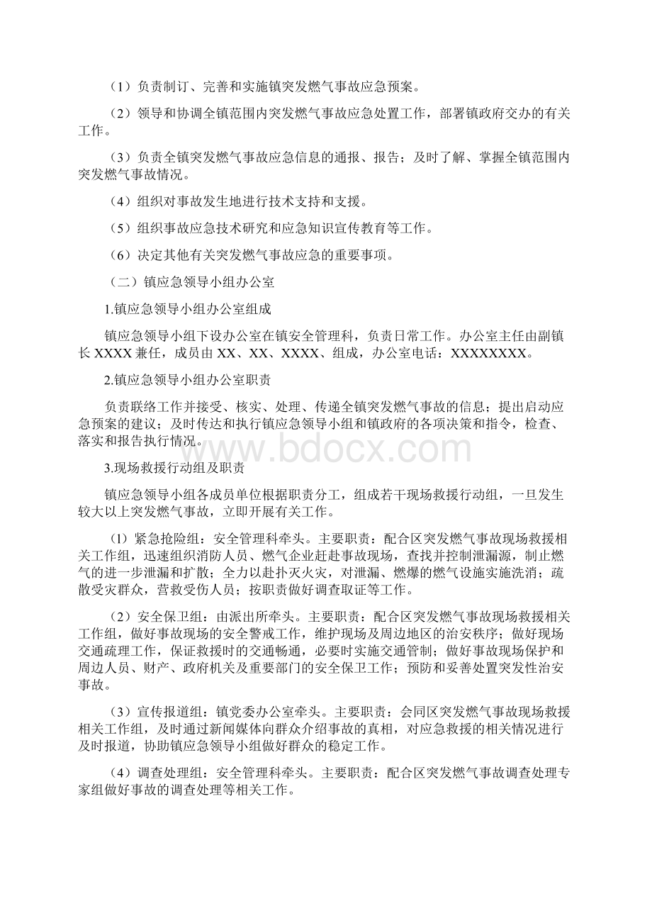 XXXX镇燃气突发事件应急预案Word文档格式.docx_第2页