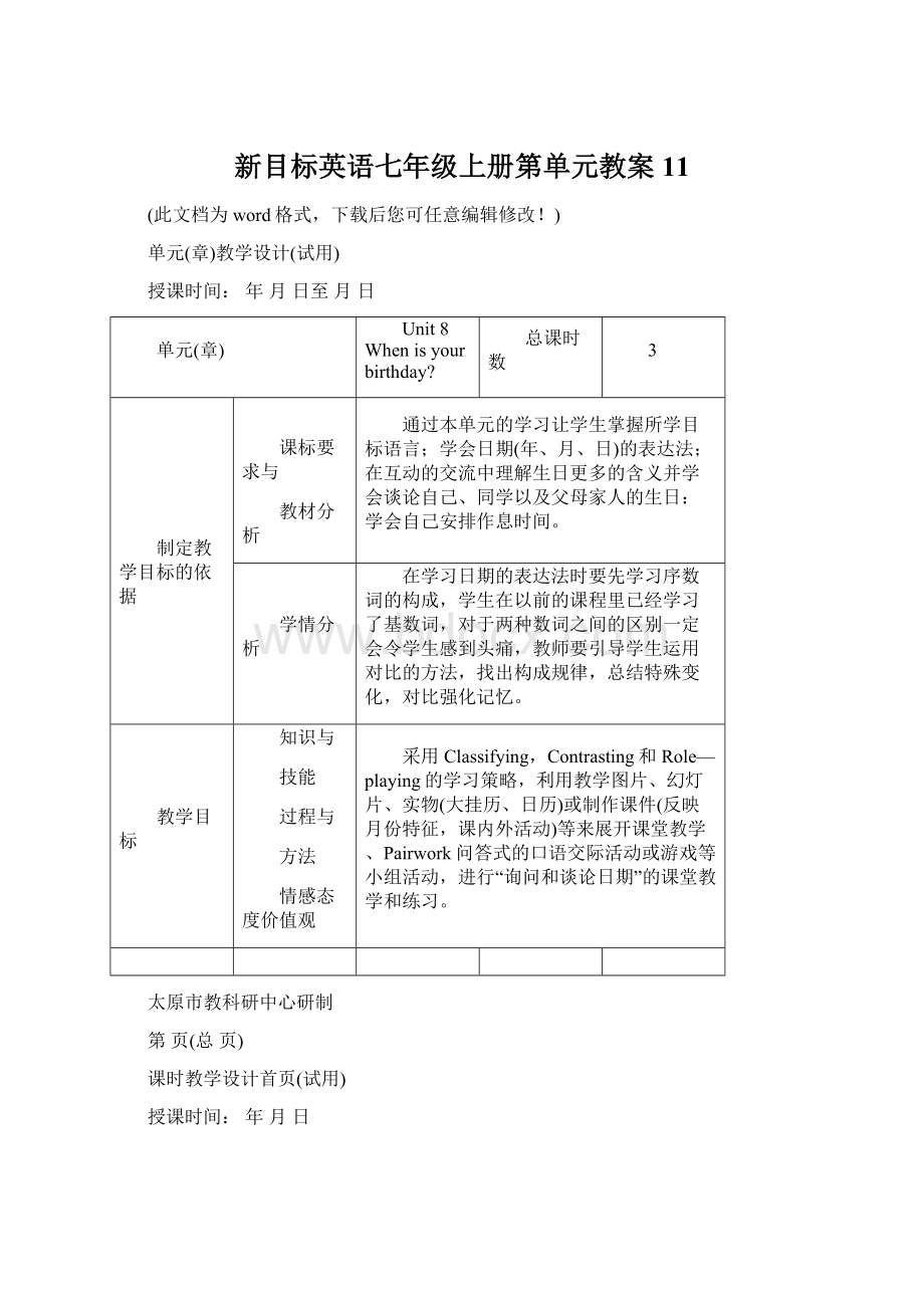 新目标英语七年级上册第单元教案11.docx