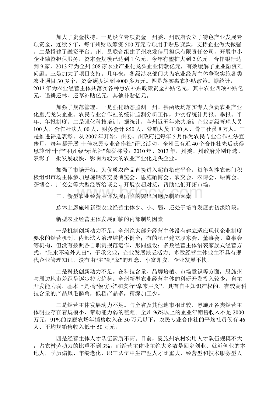 关于新型农业经营主体培育专题调研报告Word下载.docx_第3页