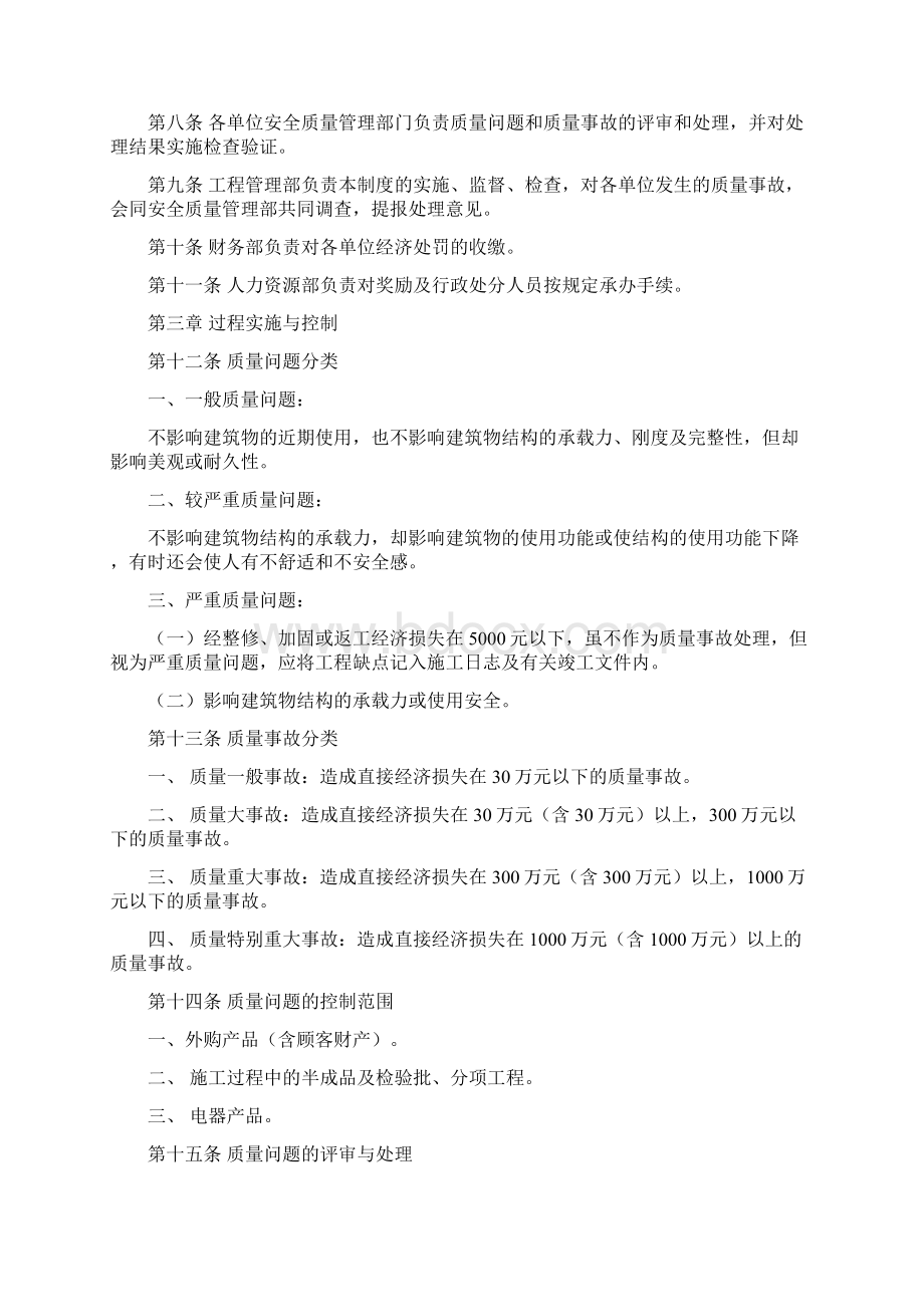 《质量问题处理和质量事故责任追究制度》Word格式.docx_第2页