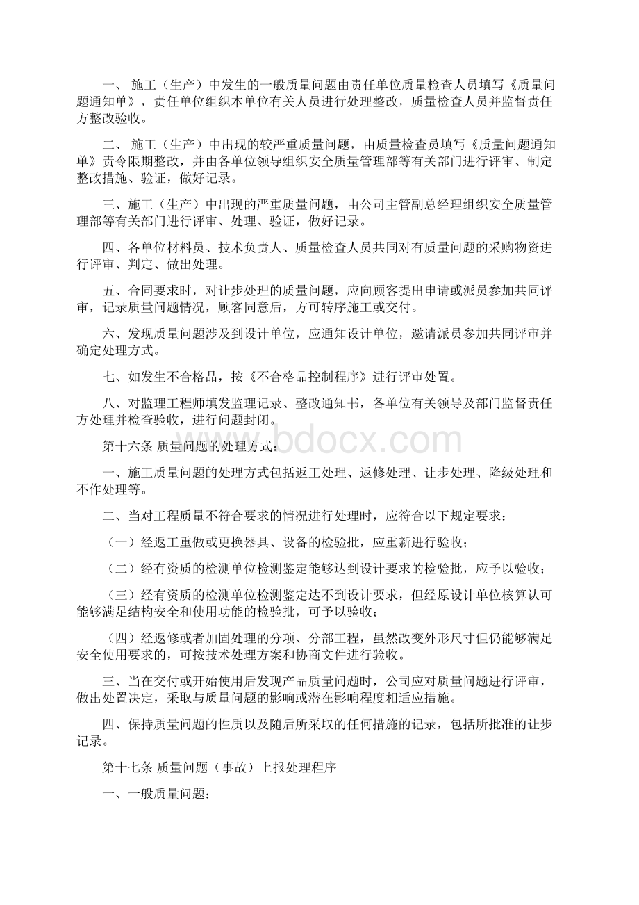 《质量问题处理和质量事故责任追究制度》Word格式.docx_第3页