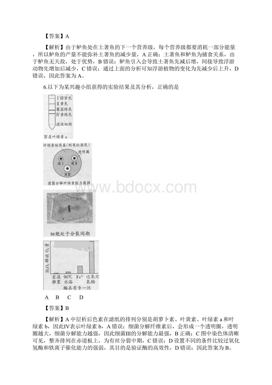 全国高考理综试题及答案广东卷Word下载.docx_第3页