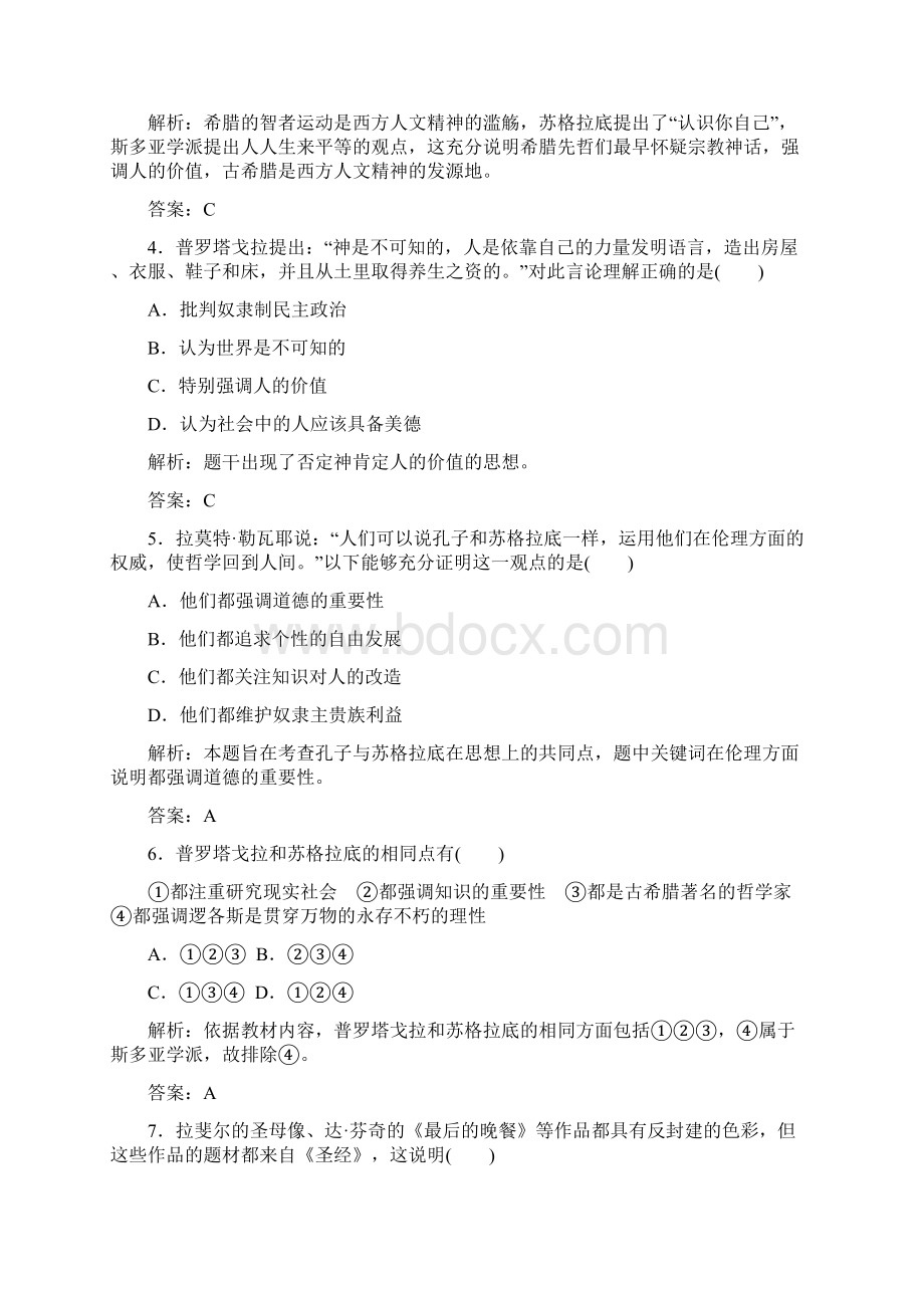 高中历史高二必修三人民版练习专题检测卷六word版有答案.docx_第2页