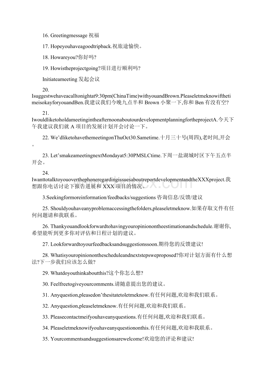 英语知识邮件常用句+英语知识100句常用语doc.docx_第2页