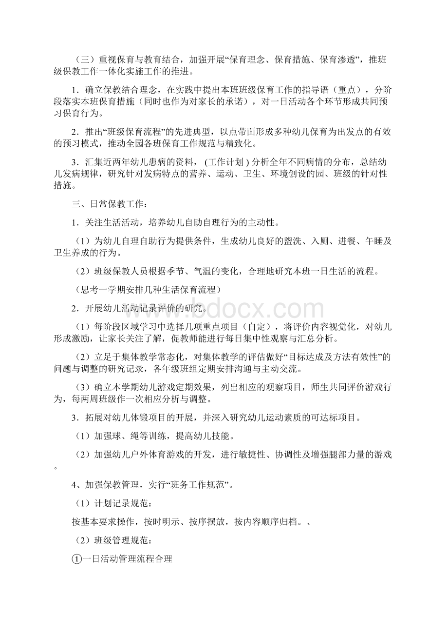 幼儿园学期教学工作计划样本与幼儿园学期教学计划范例合集.docx_第2页