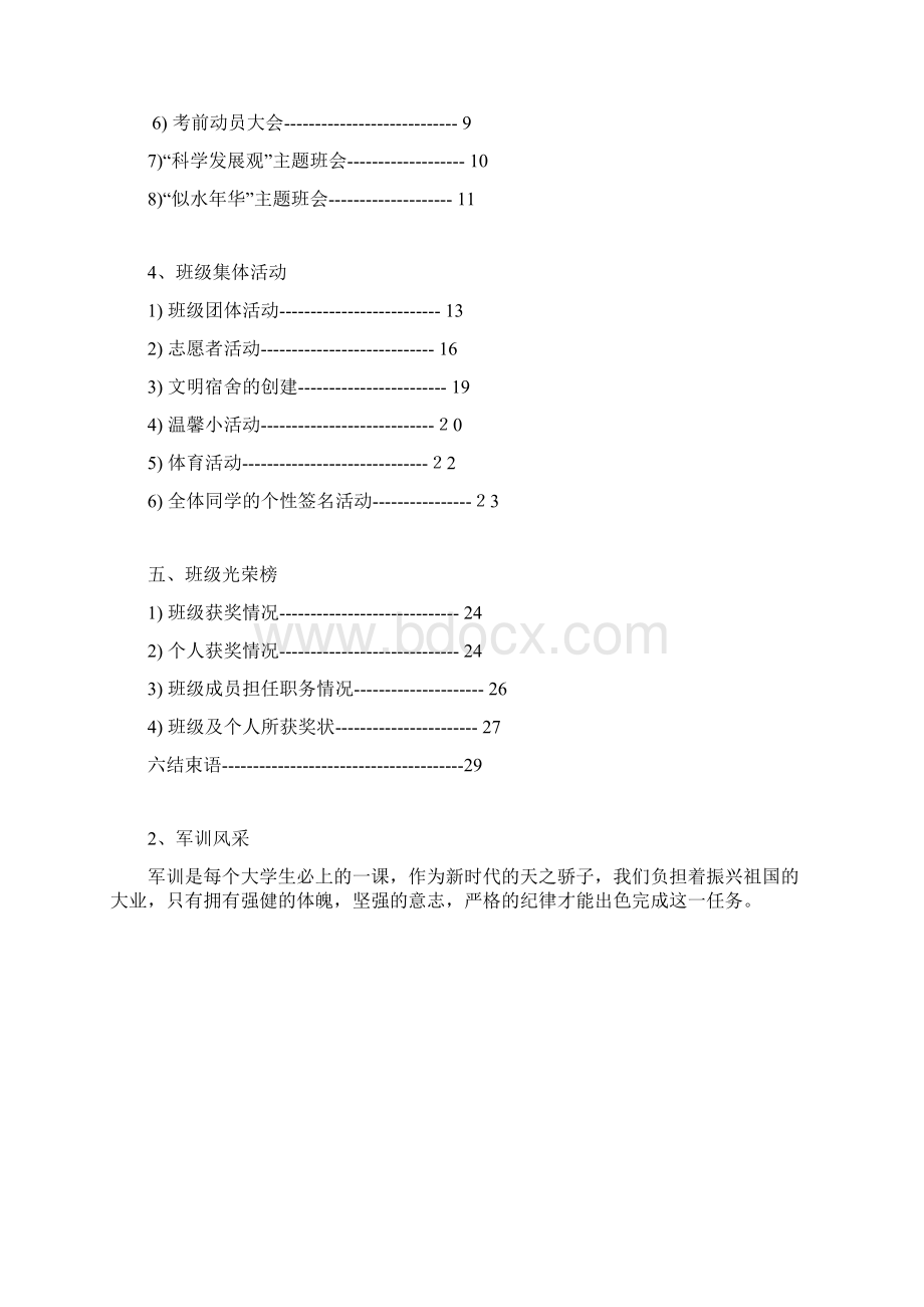 优良学风班申请资料文档格式.docx_第3页