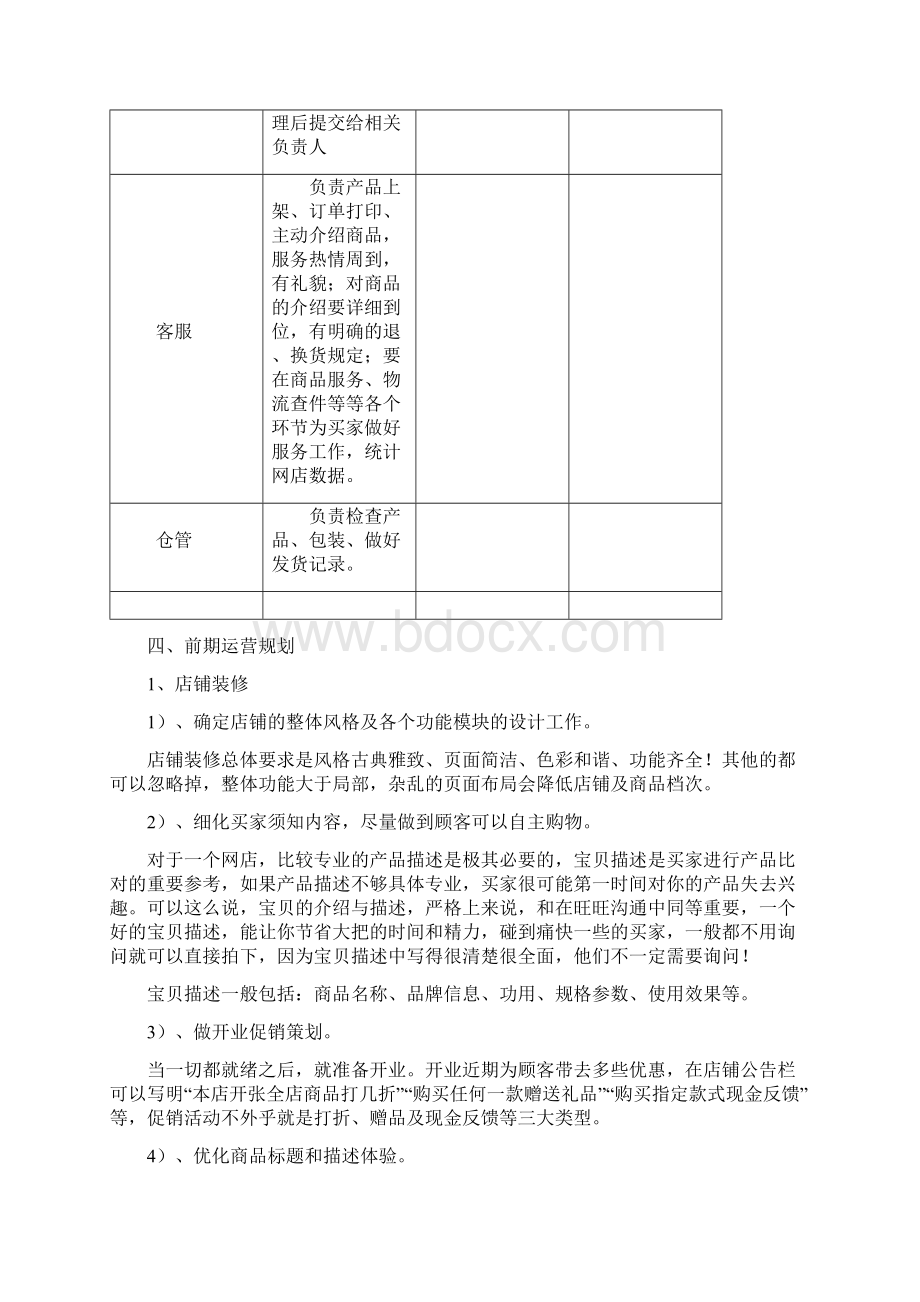 农村淘宝服务站项目实施方案 农村淘宝服务站村站项目策划书.docx_第3页