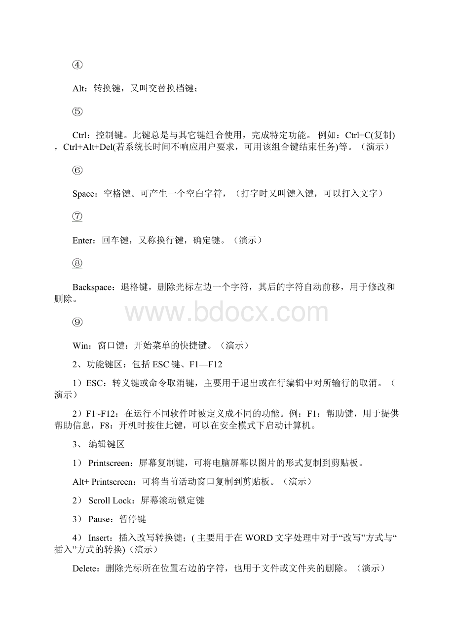 初中信息技术课本要点.docx_第2页