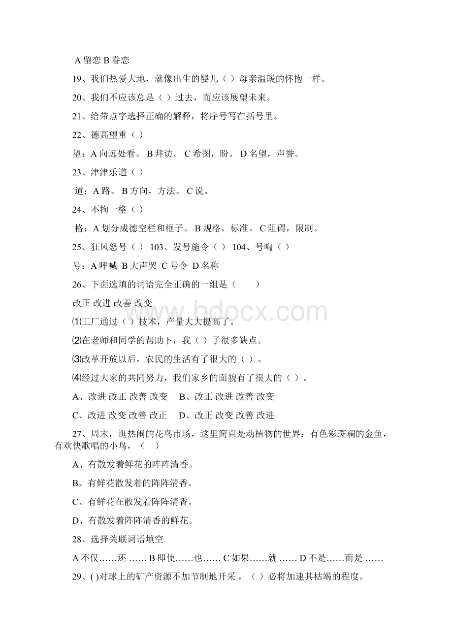 人教新课标六年级下册语文专项练习选择题100题.docx_第3页