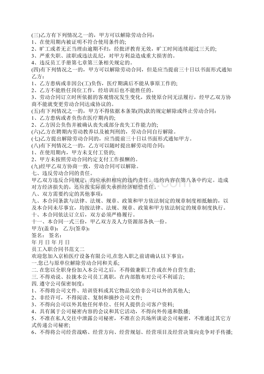 员工入职合同书新Word文档格式.docx_第2页