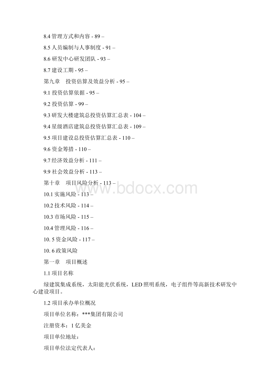 高新技术研发中心建设项目可行性分析报告文档格式.docx_第3页