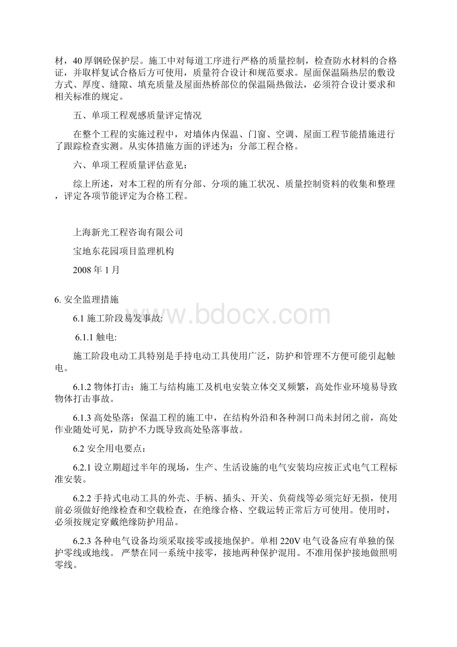 节能工程评估报告Word文件下载.docx_第3页