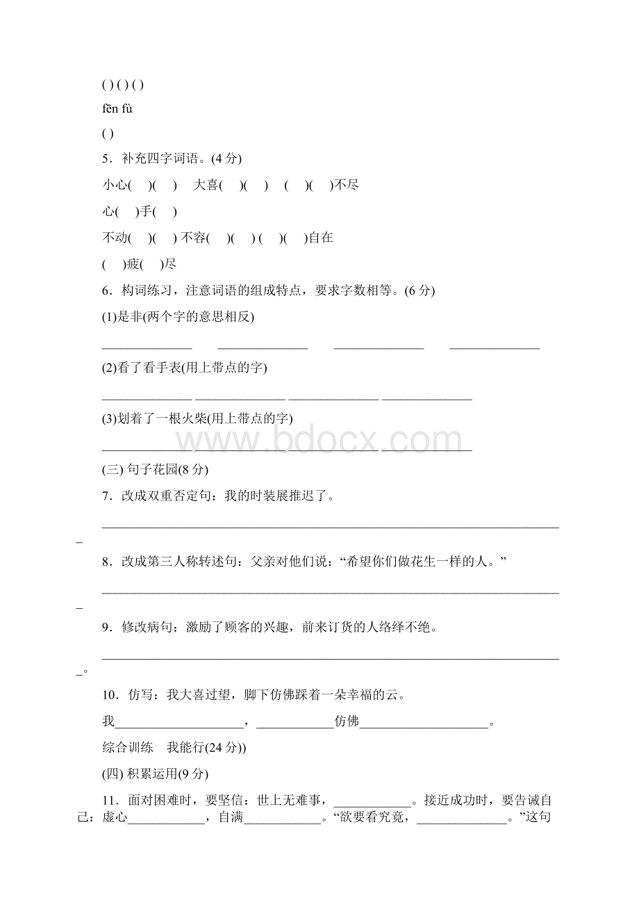 五年级上册语文单元测试第四单元 B卷人教新课标含答案.docx_第2页