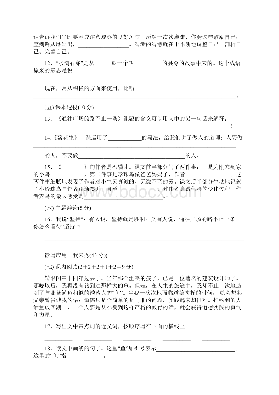 五年级上册语文单元测试第四单元 B卷人教新课标含答案.docx_第3页