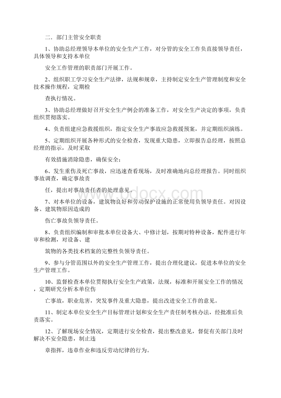 餐饮业安全生产管理制度.docx_第3页