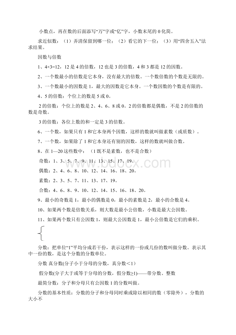 最新苏教版六年级数学下册总复习概念.docx_第2页