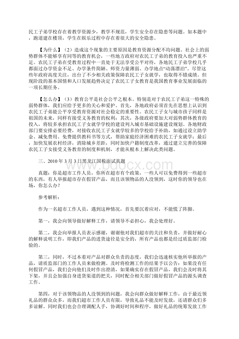 国家公务员考试面试真题.docx_第3页