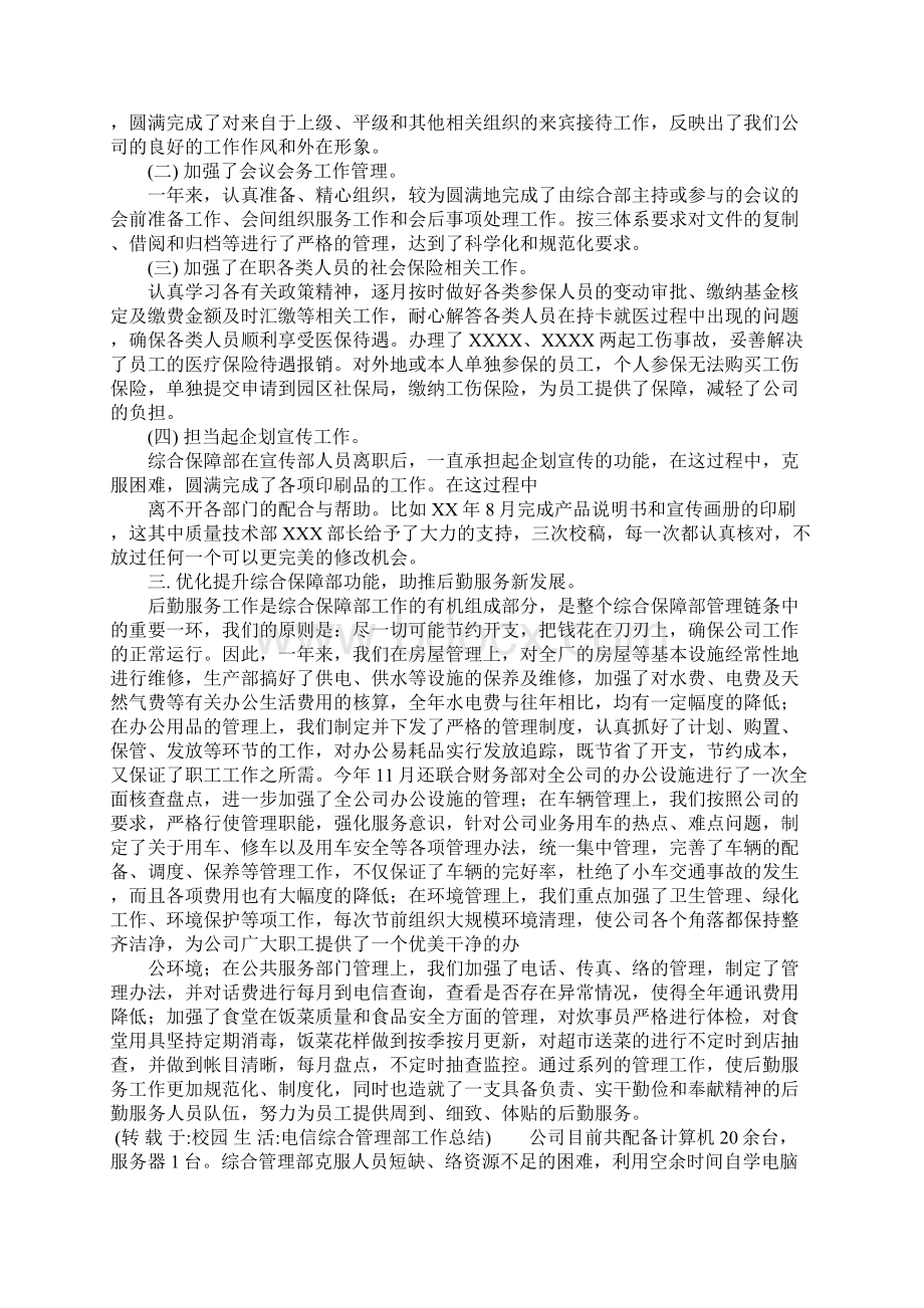 电信综合管理部工作总结文档格式.docx_第2页