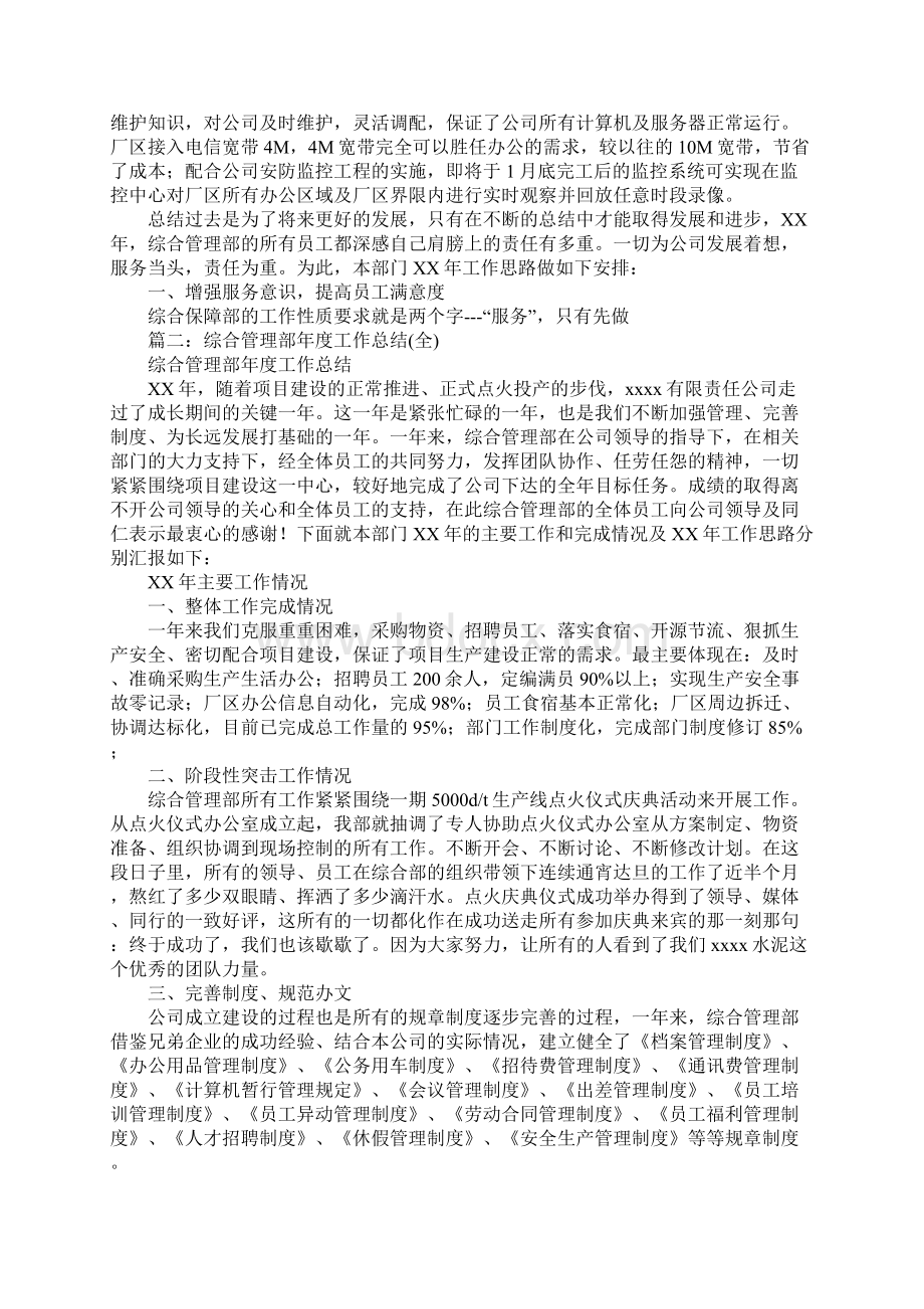 电信综合管理部工作总结文档格式.docx_第3页