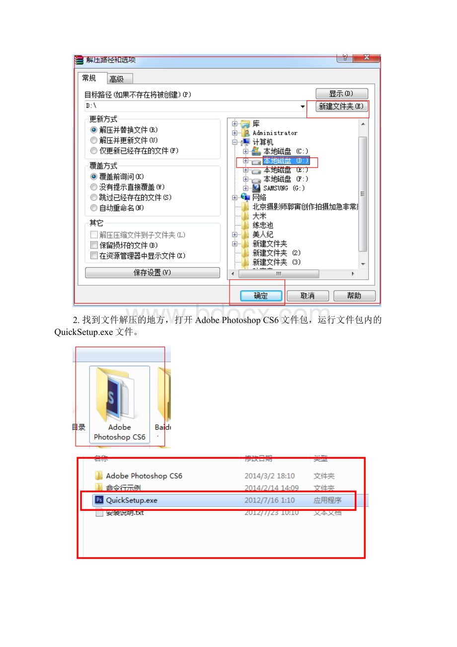 新手软件安装教程PS插件滤镜笔刷及字体的安装.docx_第2页