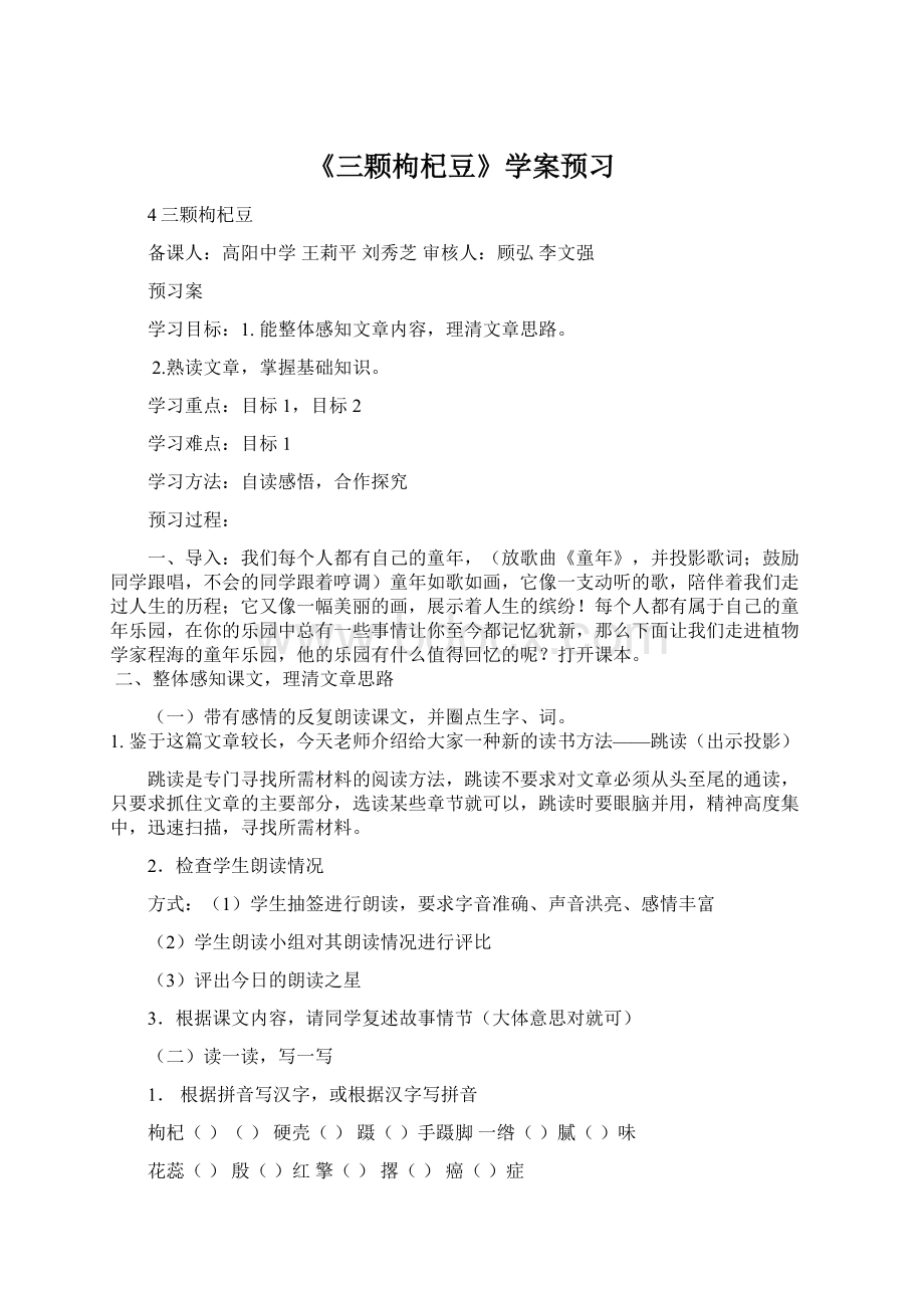 《三颗枸杞豆》学案预习Word文档下载推荐.docx