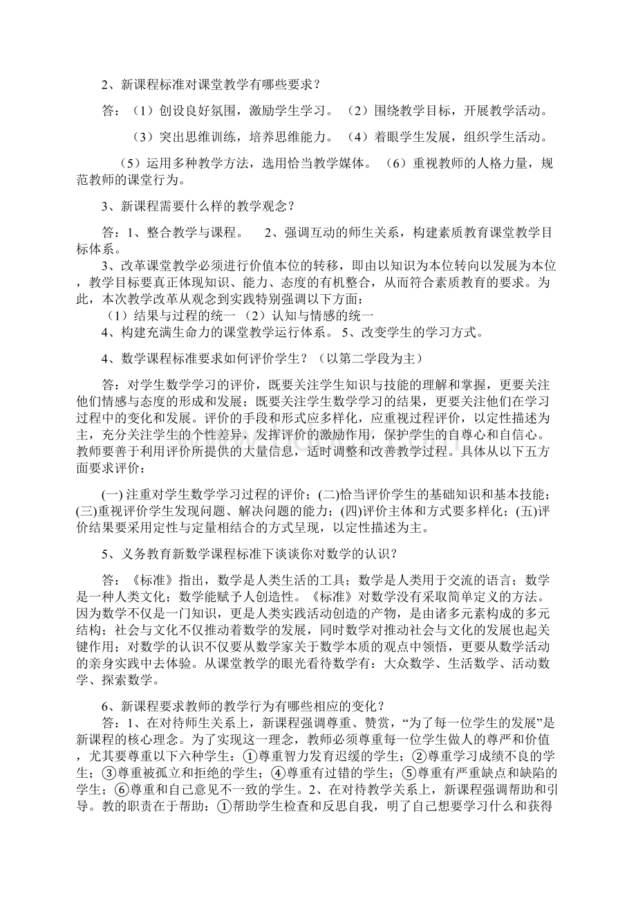 小学数学新课程标准试题合集及答案Word格式文档下载.docx_第3页